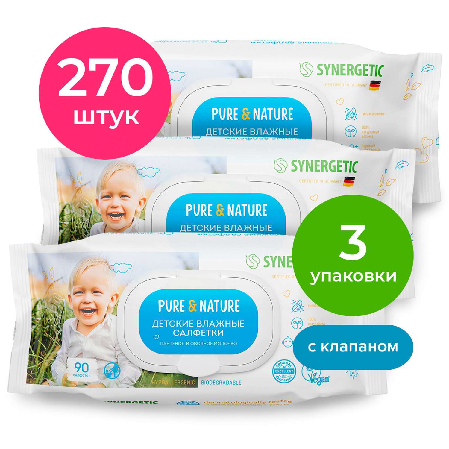 Салфетки влажные для детей SYNERGETIC Pure Nature пантенол и овсяное молочко 3 упаковки по 90 шт с клапаном - фото 1