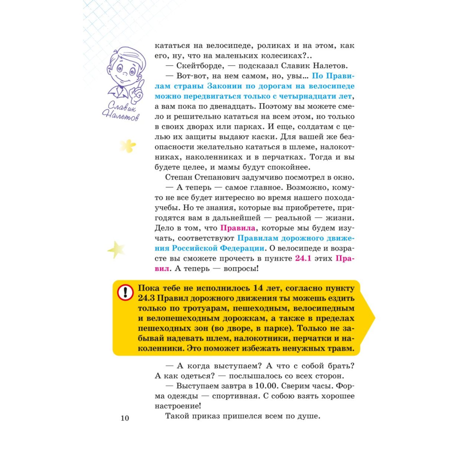 Книга ЭКСМО-ПРЕСС Детям о праве Дорога Улица Семья 3-е издание  переработанное и дополненное купить по цене 1053 ₽ в интернет-магазине  Детский мир