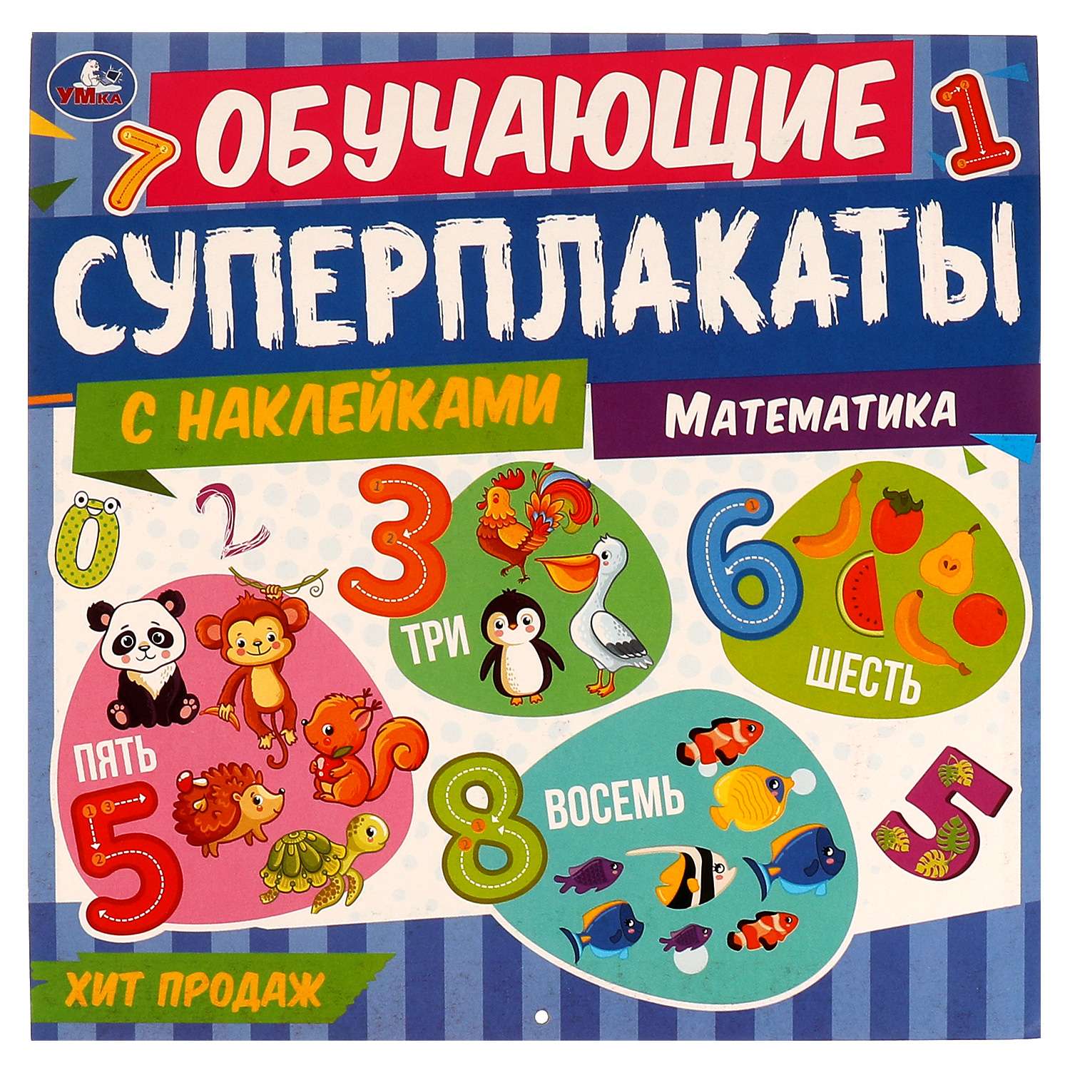 Книга УМка Суперплакаты Математика 328799 - фото 1