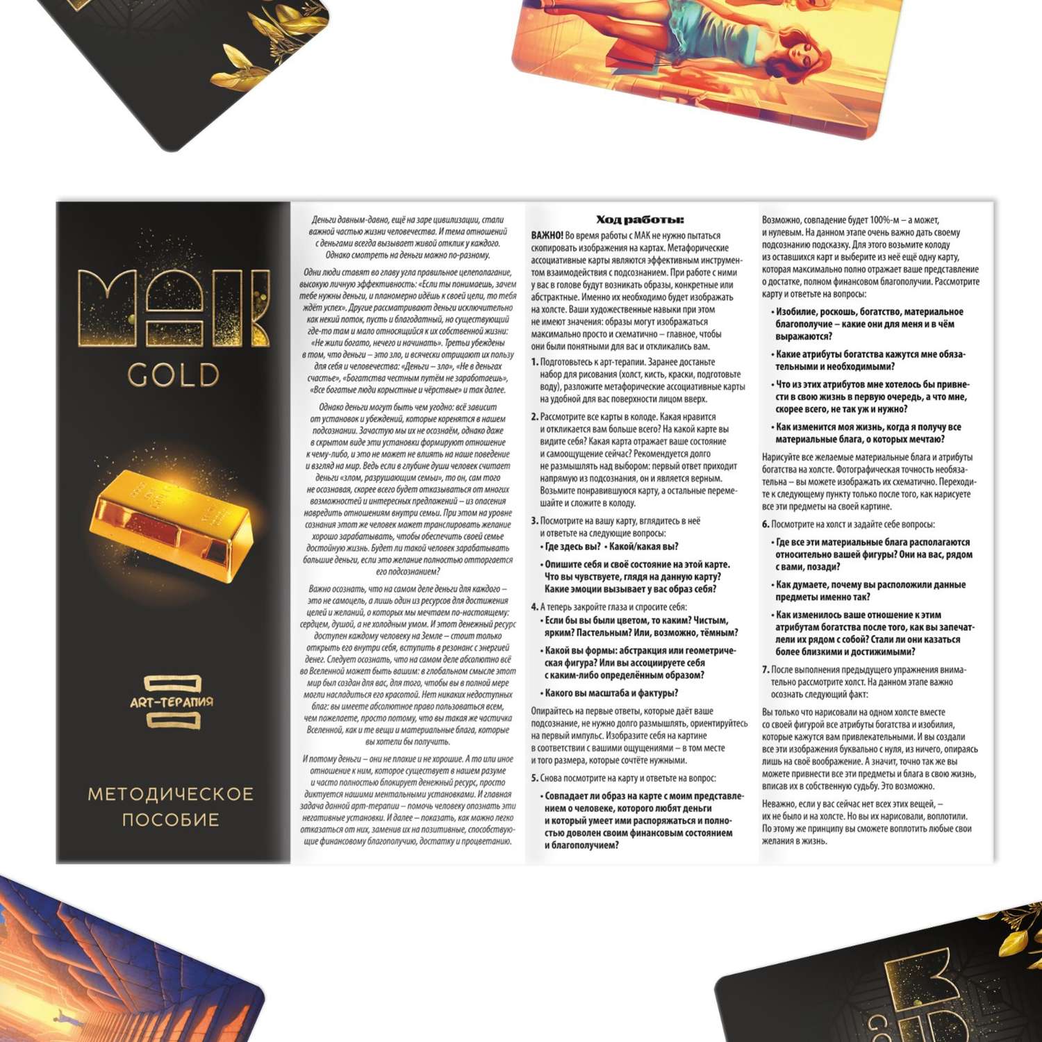 Арт-терапия Лас Играс «GOLD» с МАК 50 карт 7х12 см холст 22х16 5 см краски 6 цветов кисть 16+ - фото 3