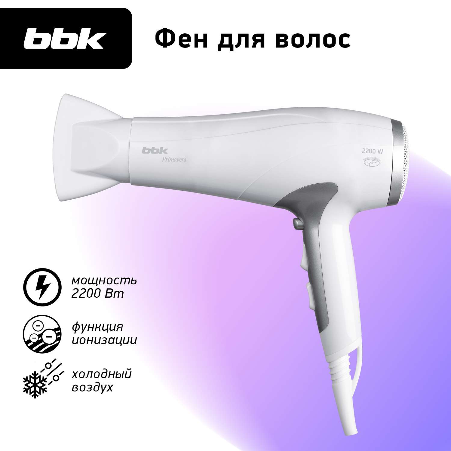 Фен BBK BHD3224i белый/серебро 2 скорости 3 температурных режима - фото 1