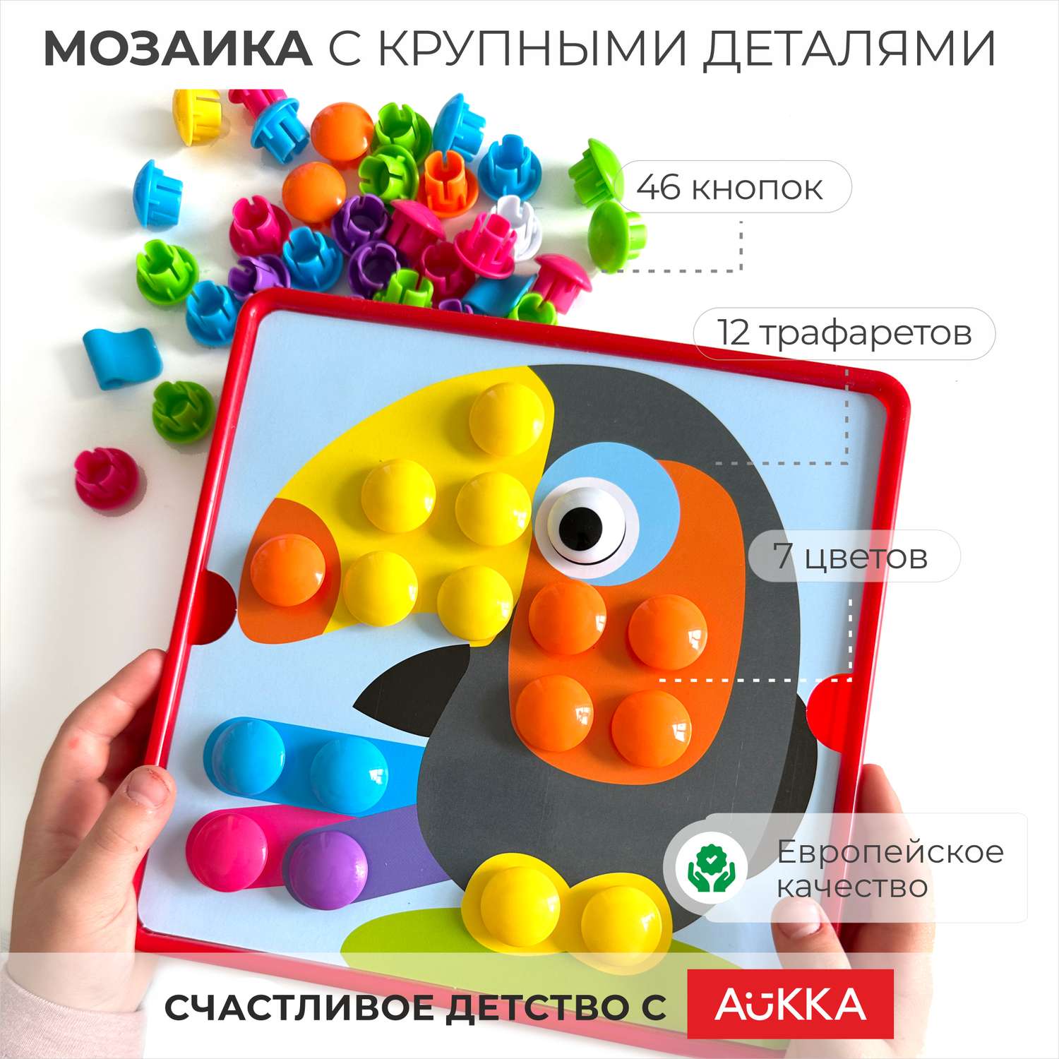 Мозаика AUKKA развивающая игрушка для малышей в подарок - фото 1