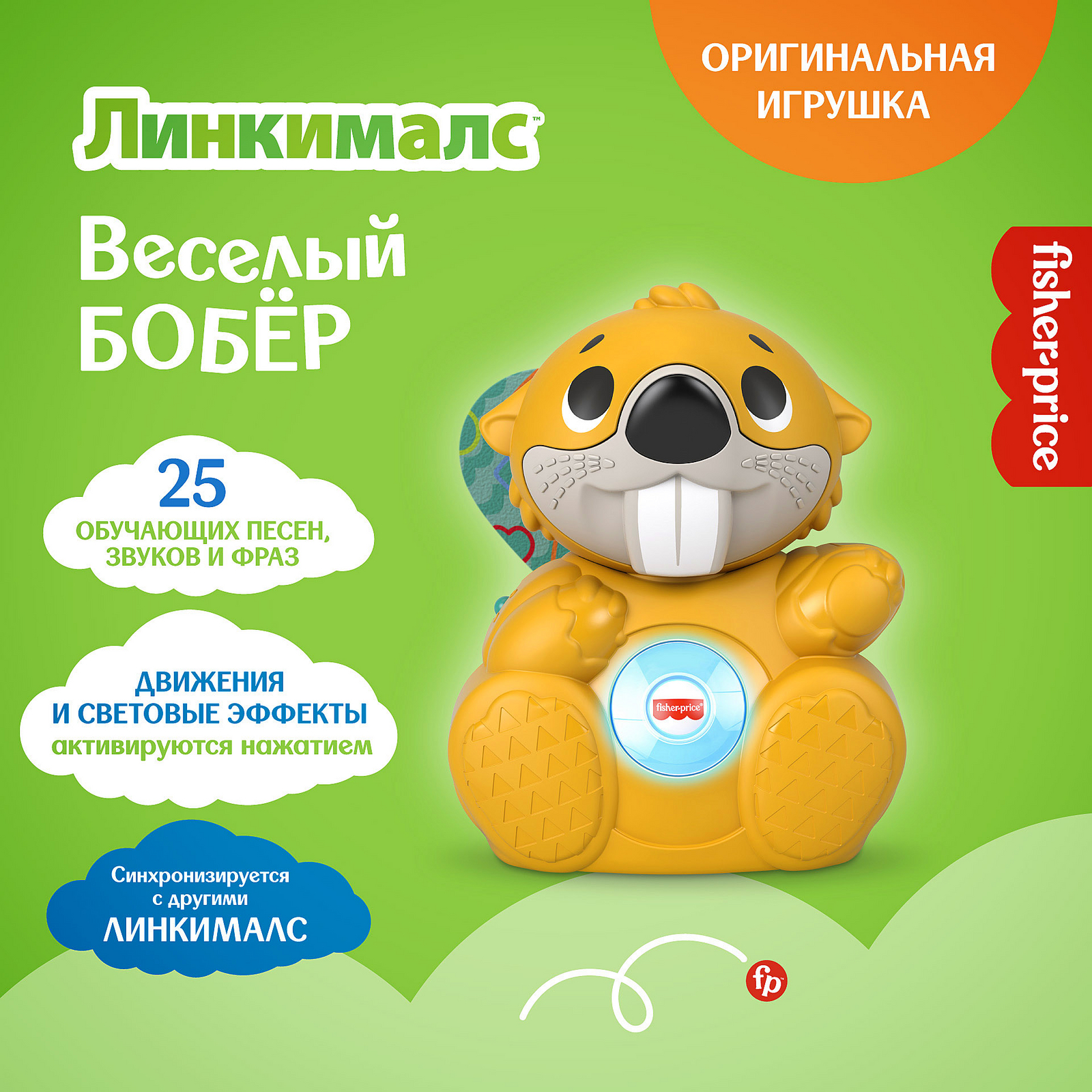 Игрушка Fisher Price Линкималс Веселый Бобер музыкальный для малышей развивающая GXD83 - фото 15