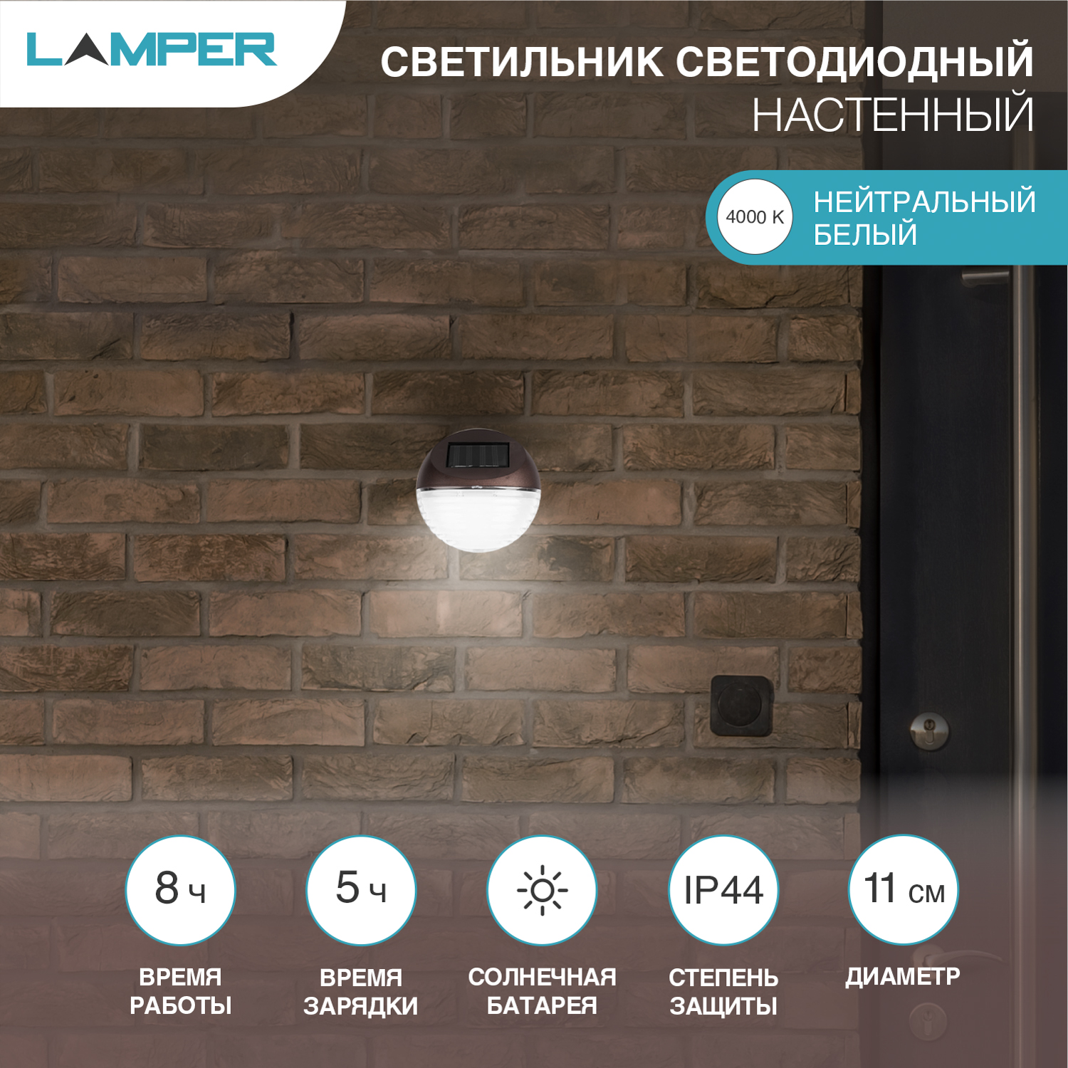 Светильник LAMPER 11 см со встроенным аккумулятором и солнечной панелью - фото 1