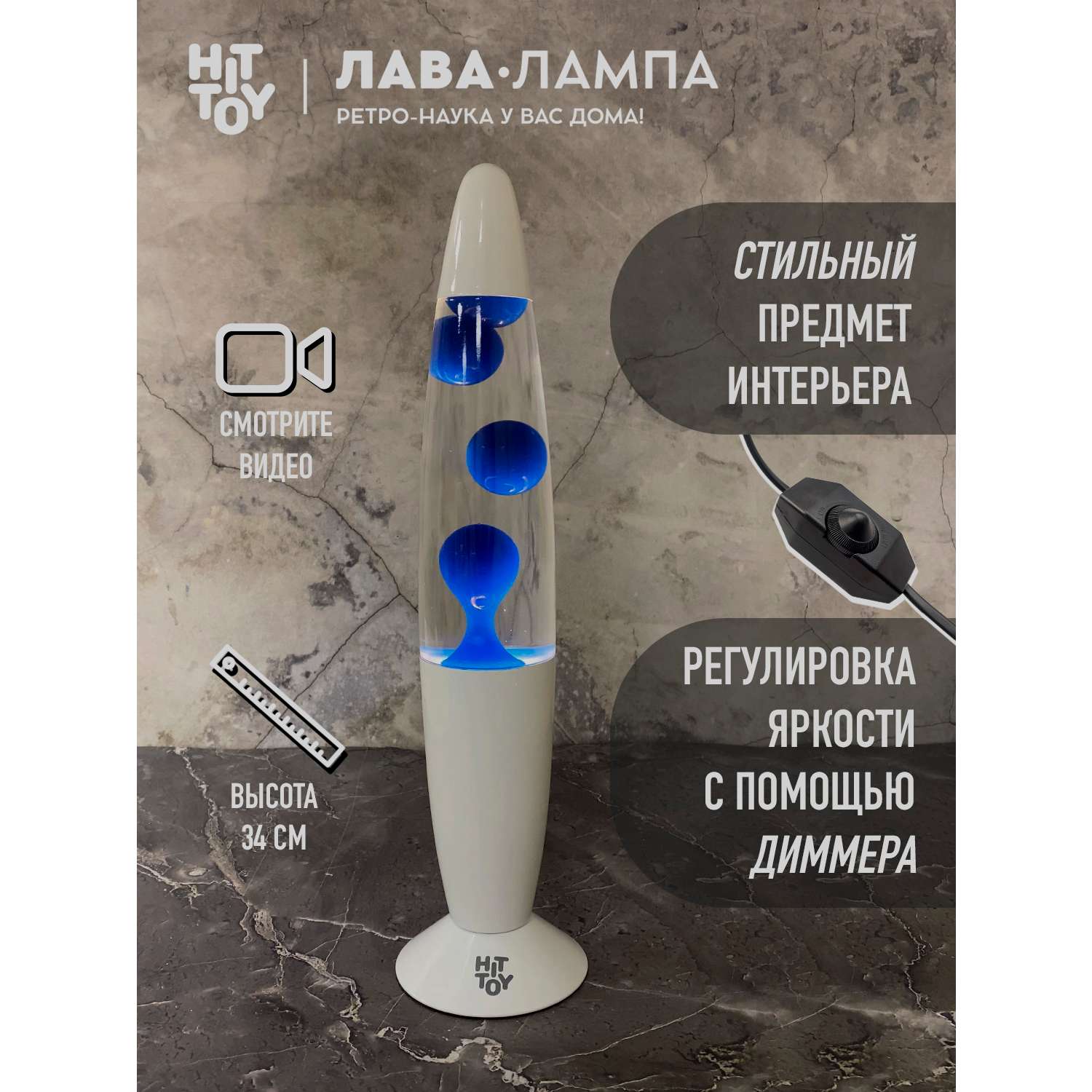 Светильник HitToy Лава-лампа белый корпус 34 см прозрачный/синий - фото 4