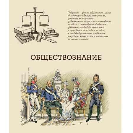 Тетрадь школьная Феникс + ученическая тематическая Обществознание 48 л.