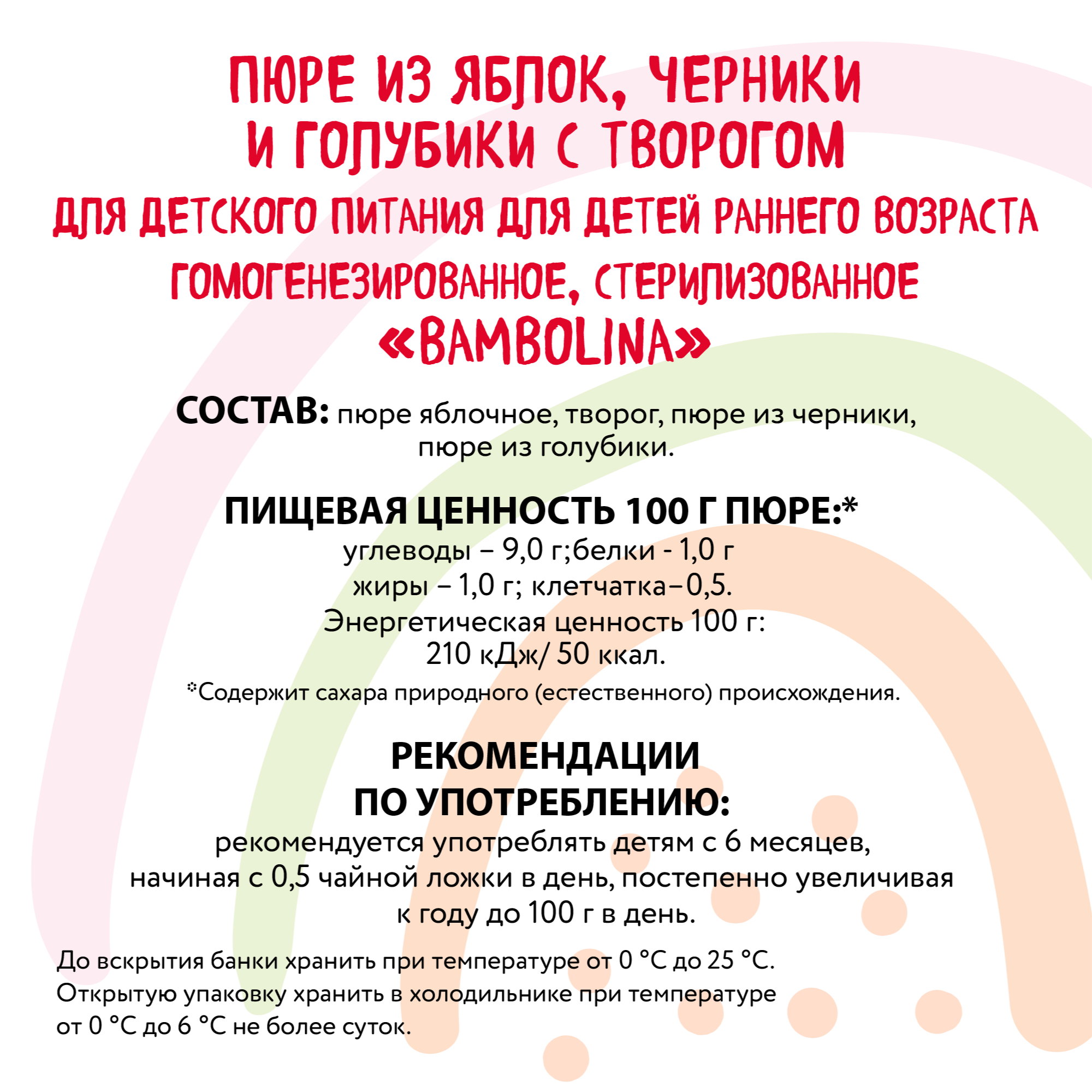 Пюре пауч BAMBOLINA Сочный перекус Яблоко-Черника-Голубика-Творог 140гХ12 - фото 3