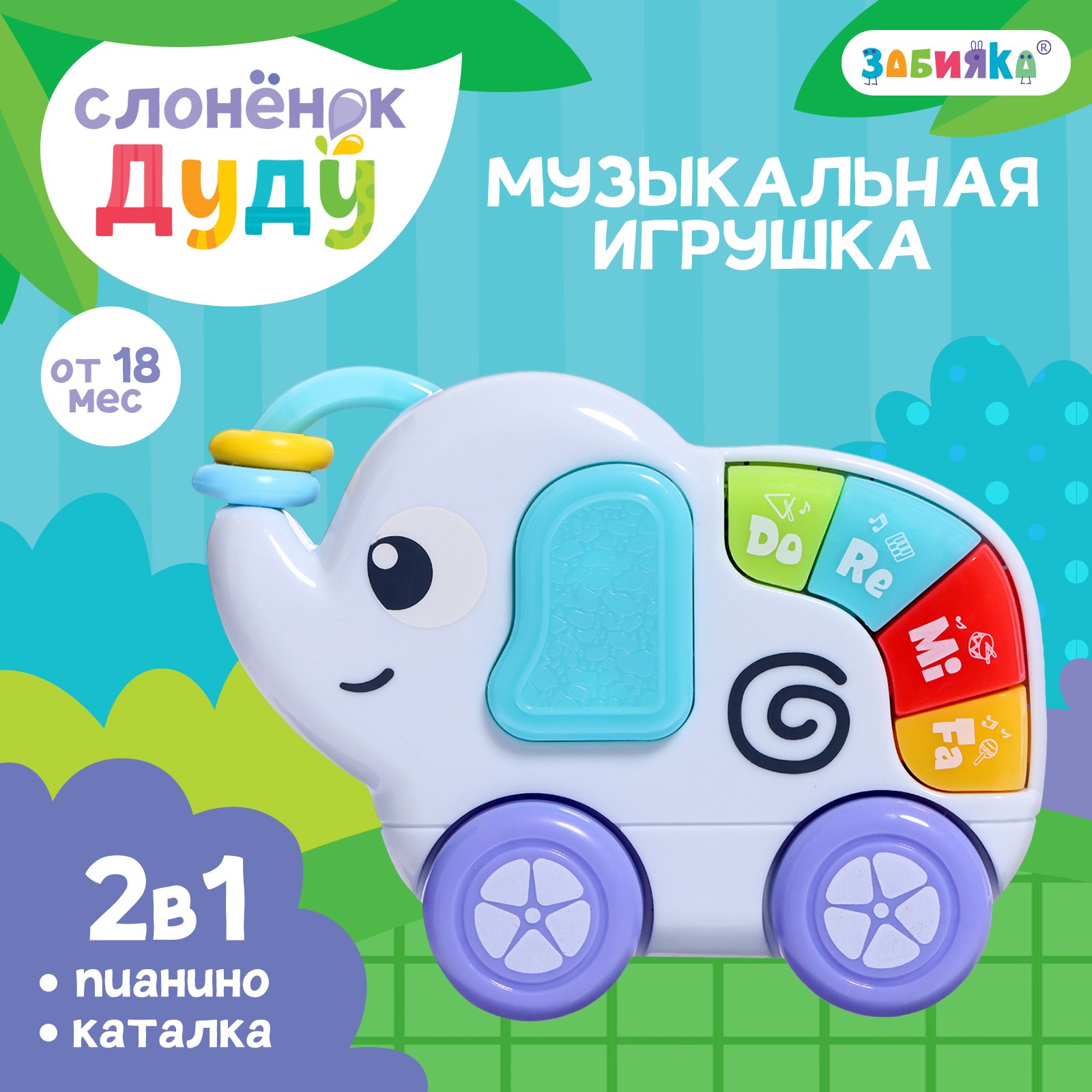 Музыкальная игрушка Sima-Land «Слонёнок Дуду» звук - фото 1