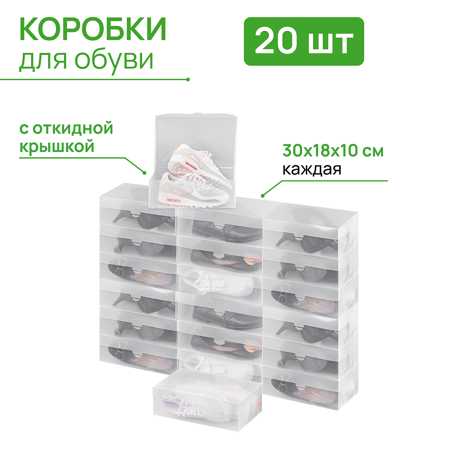 Набор коробок El Casa 20 шт для хранения женской обуви 30х18х10 см Прозрачные складные с откидной крышкой - фото 2