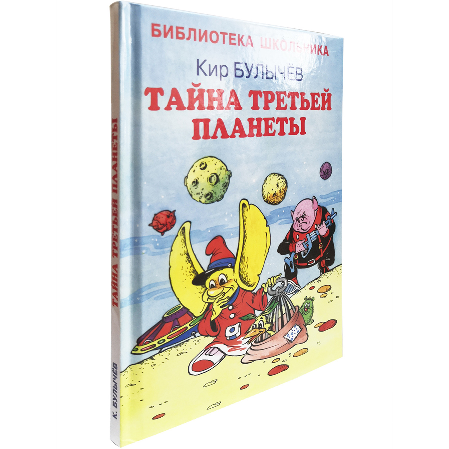 Книга Искатель Тайна третьей планеты