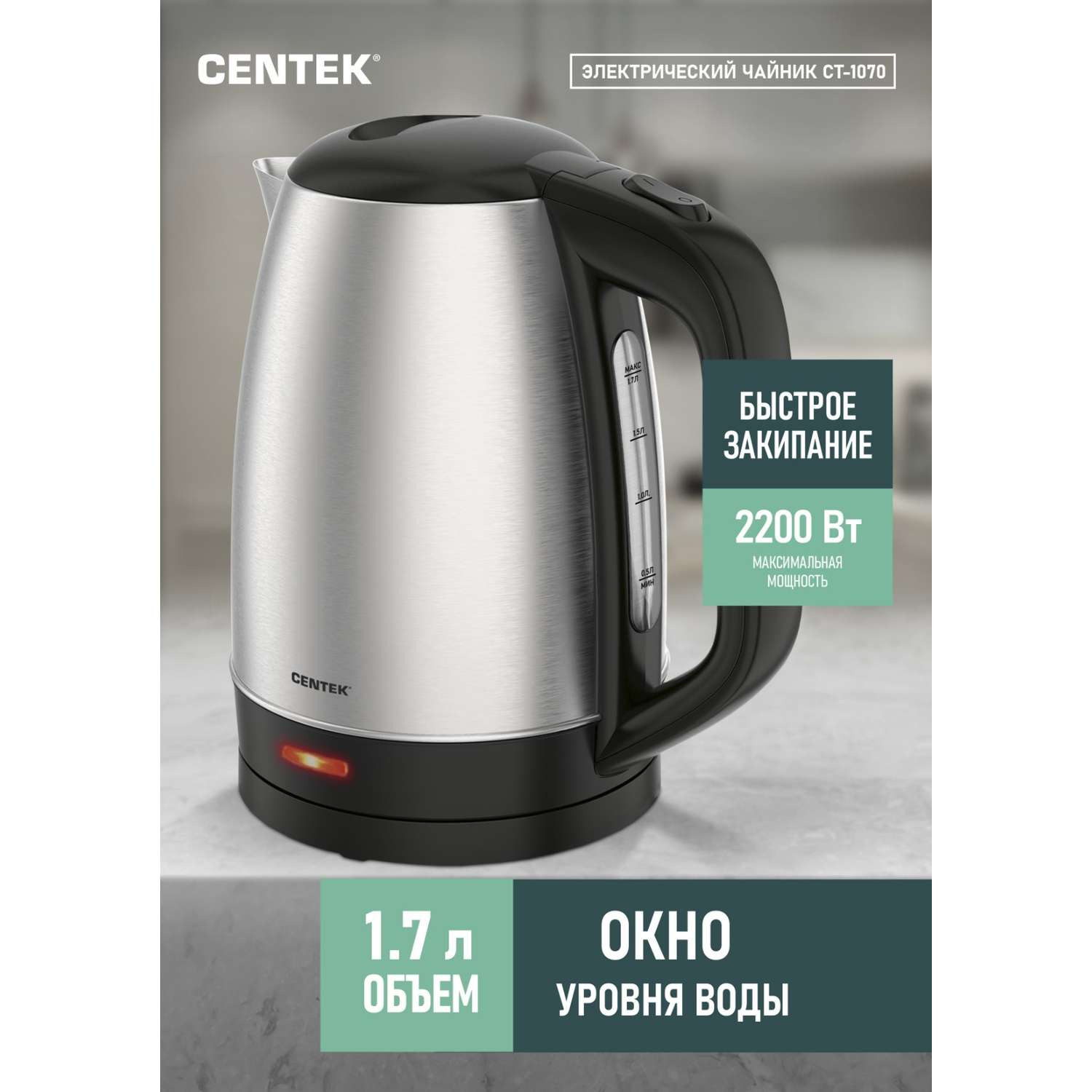 Электрический чайник CENTEK CT-1071 матовый 1.7 л стальной корпус - фото 1