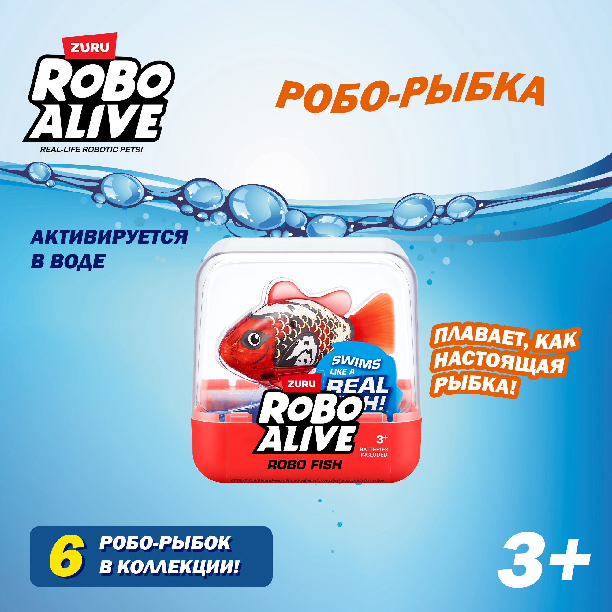 Игрушка Robo Alive Junior Рыбка в ассортименте 7155 - фото 1