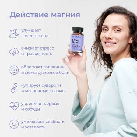 Магний Хелат LeafToGo витамин В6, Magnesium B6, 120 капсул