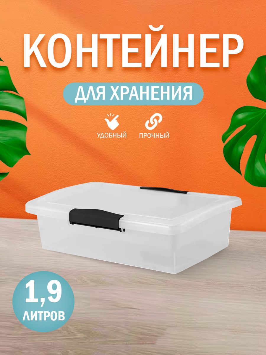 Контейнер Keeplex для хранения пластиковый с крышкой прозрачный 1.9 л - фото 1