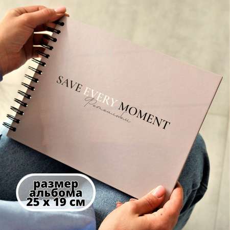 Фотоальбом iLikeGift Save every moment brown 20 листов