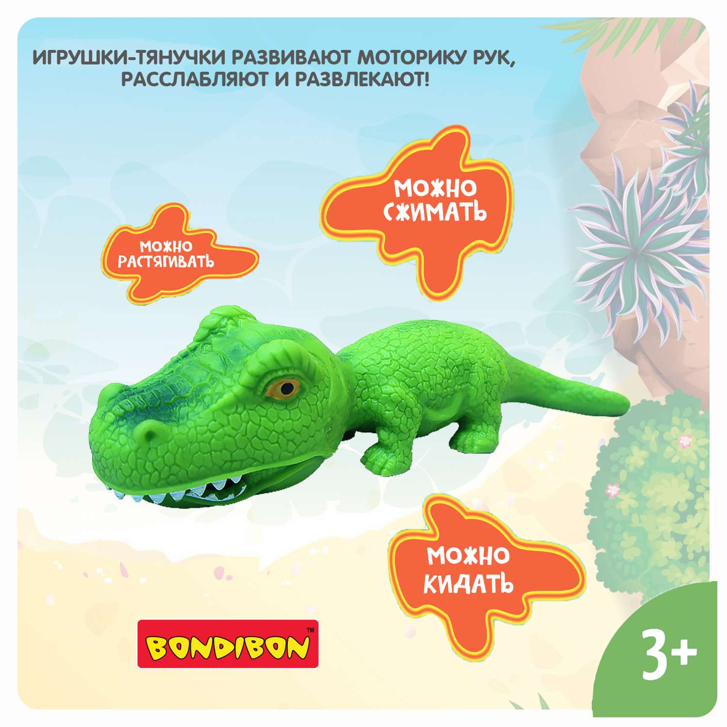 Игрушка-тянучка BONDIBON Рептилия Динозавр - фото 7