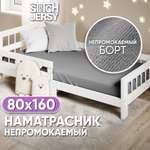 Наматрасник непромокаемый 80х160х25 Mrs.Stretch Mr.Jersy на резинке с влагозащитным бортиком