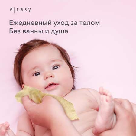 Ирейзеры гидратирующие E-RASY для детей 56 шт