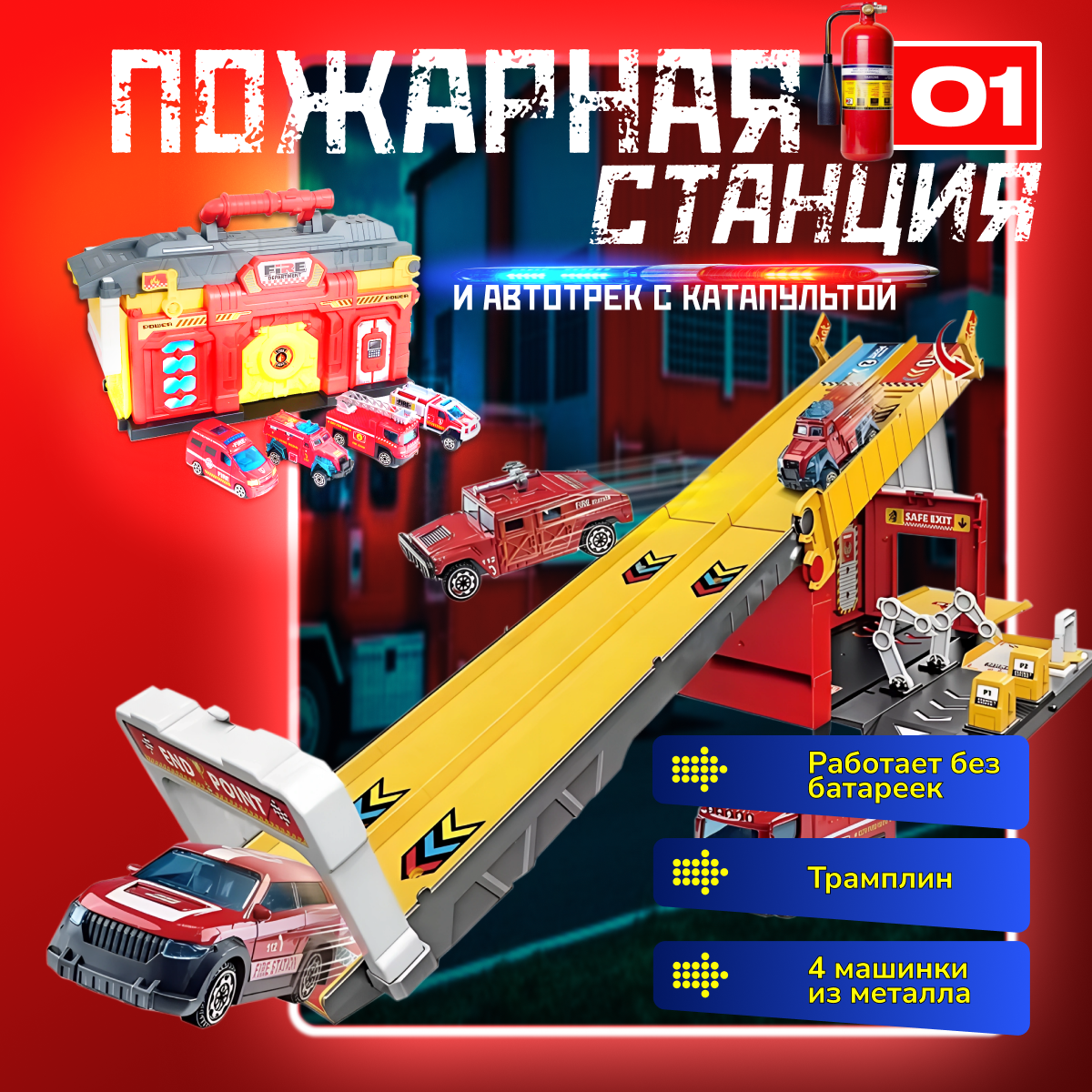 Трек LUCHINA toys Пожарная с пусковой установкой, многоуровневый трекслспасения-МН-193 - фото 1