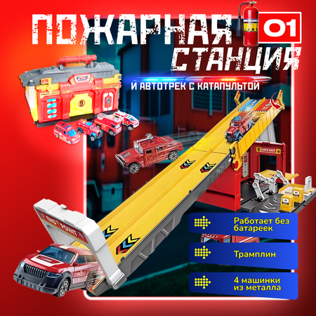 Трек LUCHINA toys Пожарная с пусковой установкой, многоуровневый