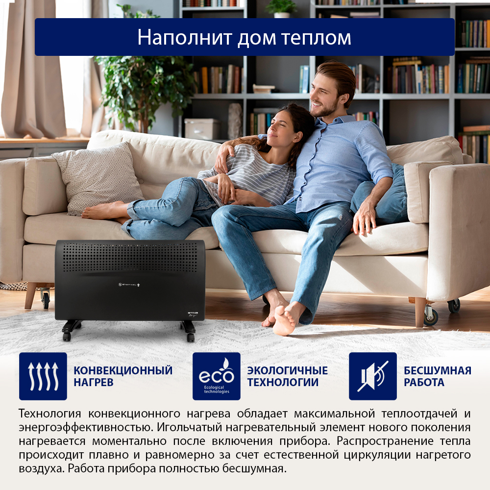 Обогреватель конвектор электрический STINGRAY ST-CH1022B черный жемчуг - фото 2