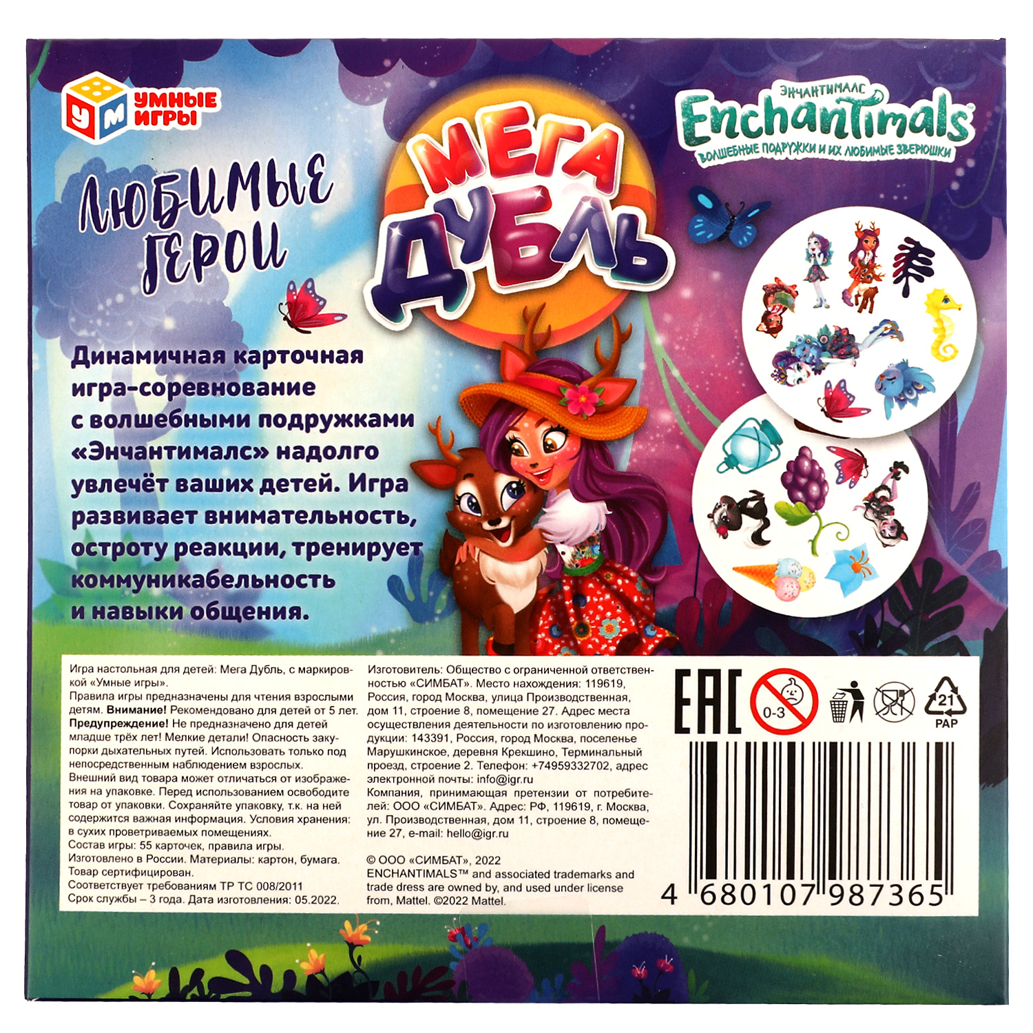 Настольная игра Умные игры Мега-дубль Enchantimals - фото 5