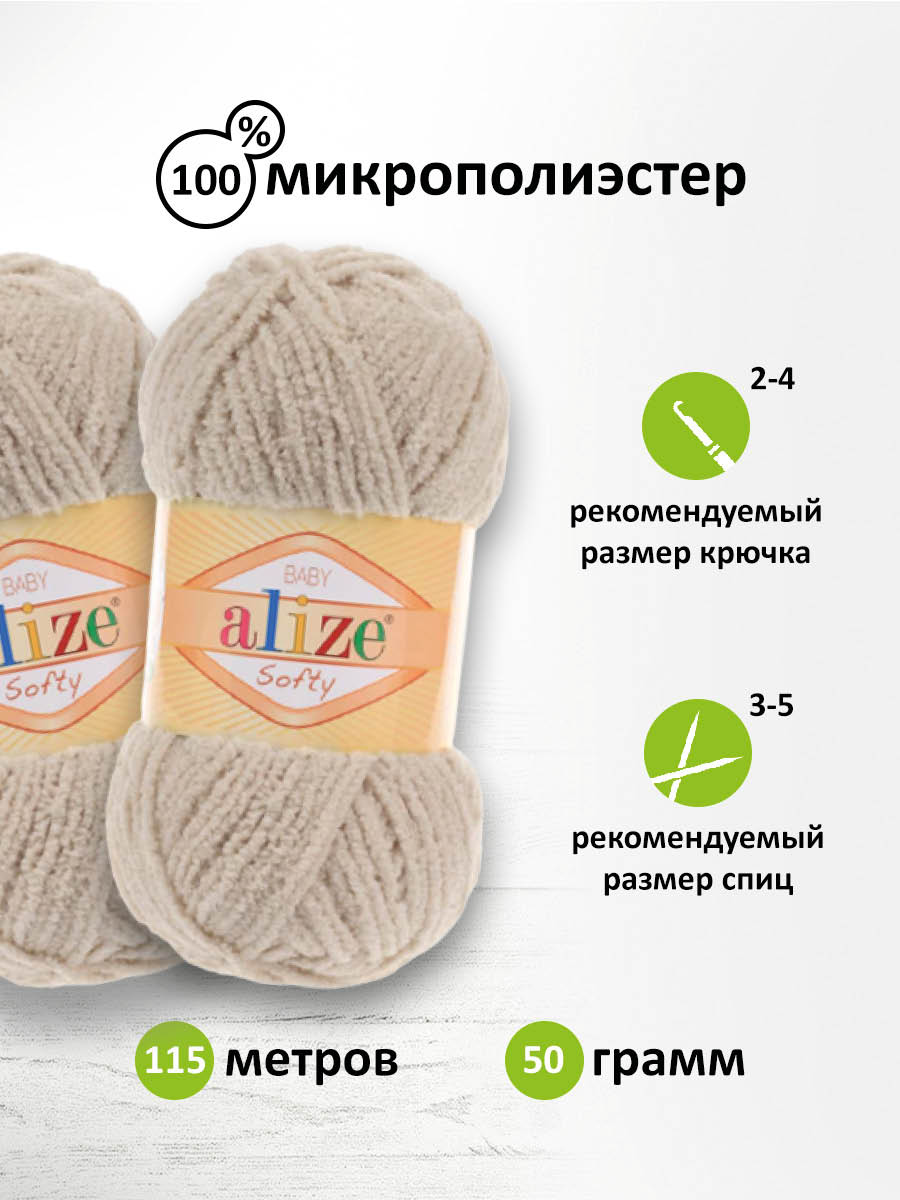 Пряжа для вязания Alize softy 50 гр 115 м микрополиэстер мягкая фантазийная 115 лунный луч 5 мотков - фото 2