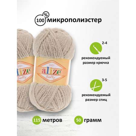 Пряжа для вязания Alize softy 50 гр 115 м микрополиэстер мягкая фантазийная 115 лунный луч 5 мотков