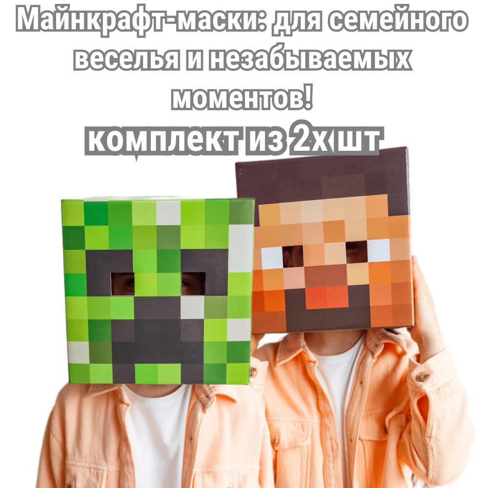 Маска Minecraft 100-001 - фото 5