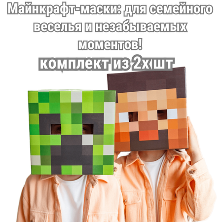 Маска Minecraft