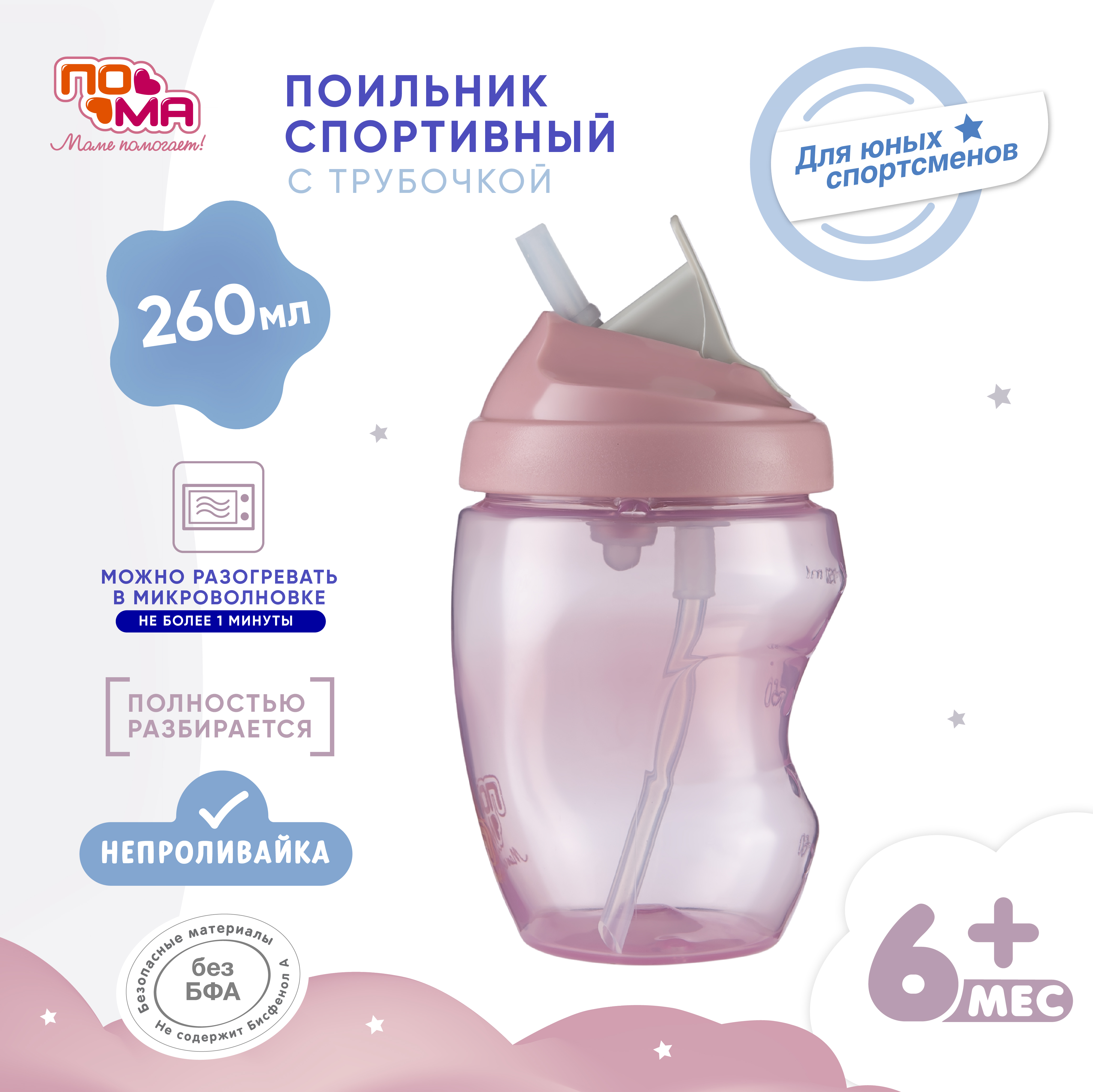 Поильник Пома 260 мл - фото 1