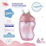 Поильник Пома 260 мл