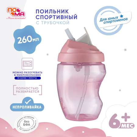 Поильник Пома 260 мл