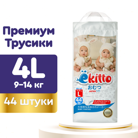 Трусики Ekitto 44 шт. L