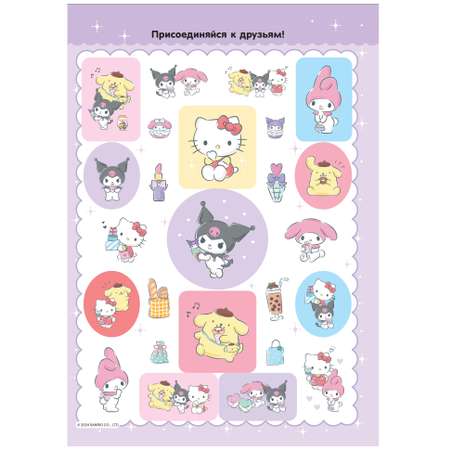 Книга АСТ Hello Kitty and Friends Альбом наклеек розовый