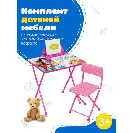 Набор детской мебели Nika kids Disney2 Принцесса