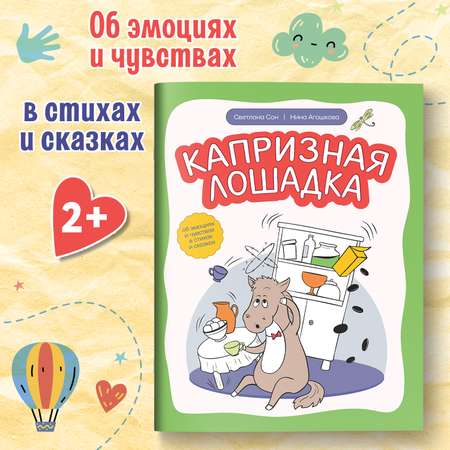 Набор из 3 книг ТД Феникс Дома с мамой : Эмоциональное развитие и развитие речи