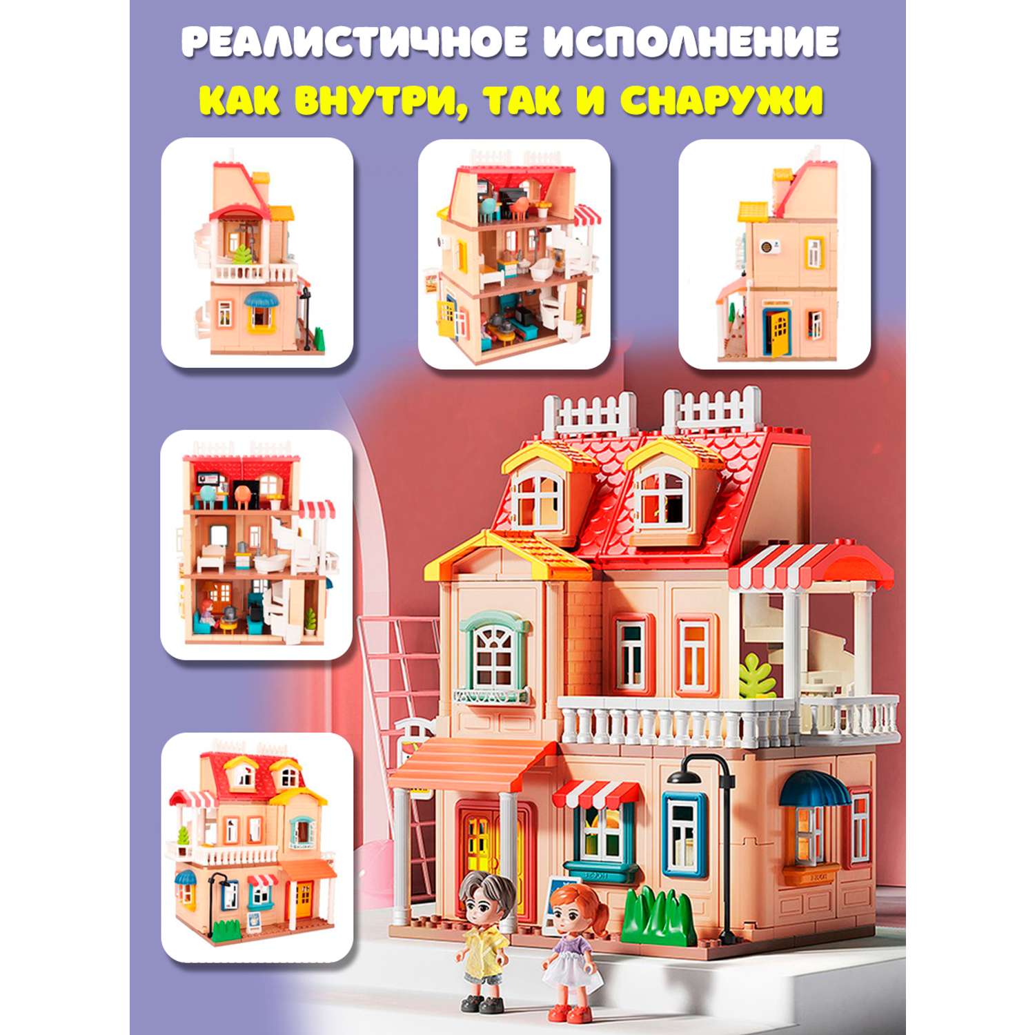Конструктор замок Винтик 186 деталей крупный кукольный дом с мебелью и куклами - фото 5