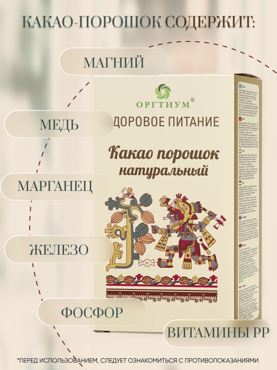 Какао-порошок Оргтиум натуральный 500 г купить по цене 611 ₽ в  интернет-магазине Детский мир