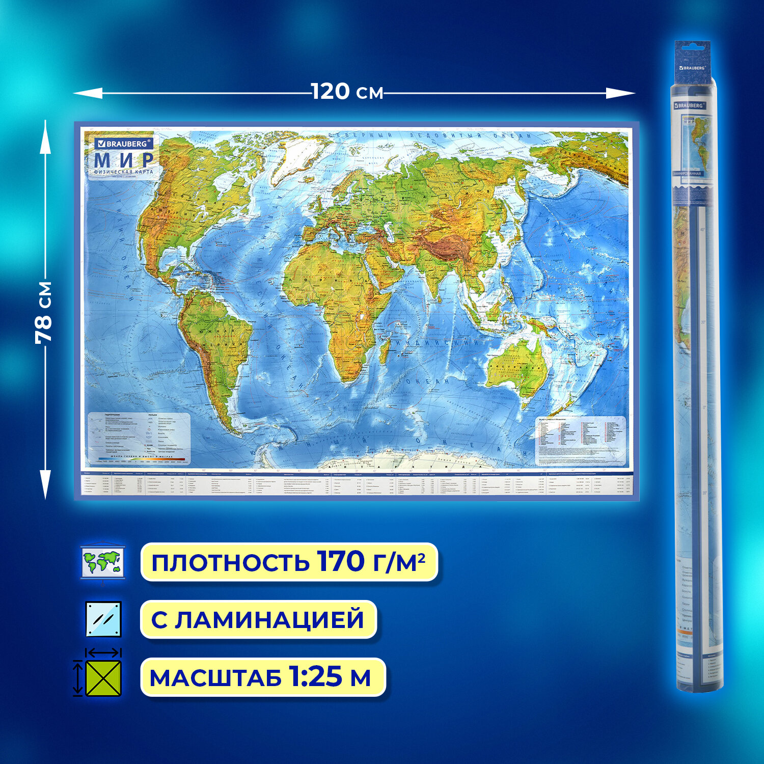 Карта мира Brauberg физическая настенная интерактивная 120х78 см 1:25М - фото 2