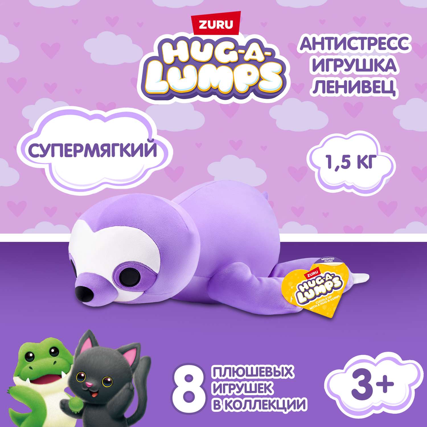 Игрушка мягкая Hug a lumps Ленивец 14901A - фото 1