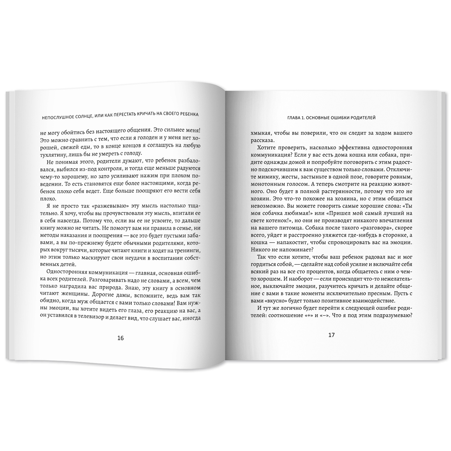 Книга ТД Феникс Непослушное солнце или Как перестать кричать на своего  ребенка купить по цене 408 ₽ в интернет-магазине Детский мир