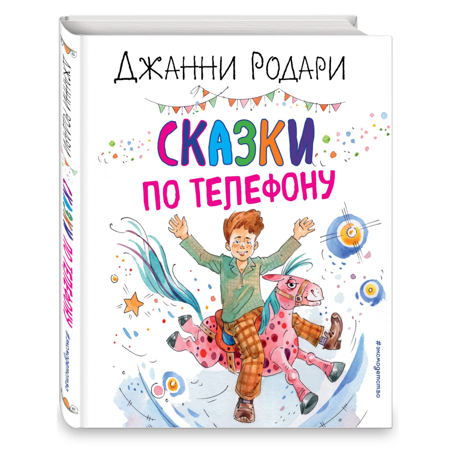 Книга Сказки по телефону иллюстрации Крысова купить по цене 1152 ₽ в  интернет-магазине Детский мир