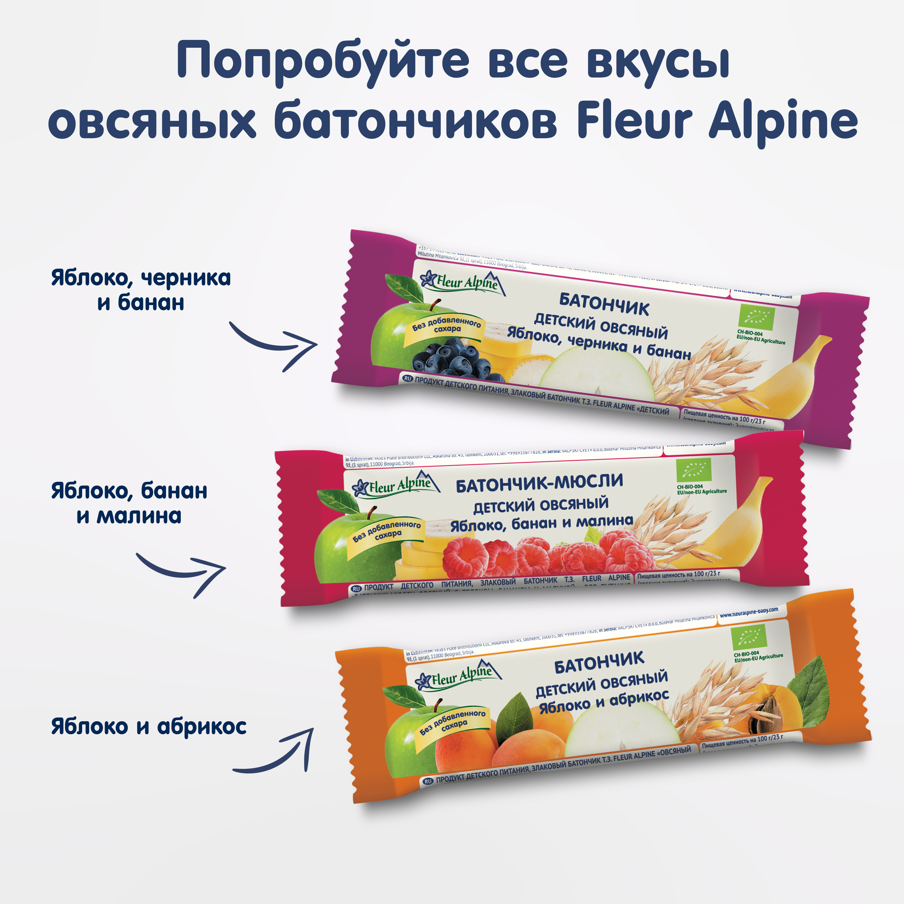 Батончик Fleur Alpine Органик злаковый овсяный с яблоком черникой и бананом 23г с 3лет - фото 8