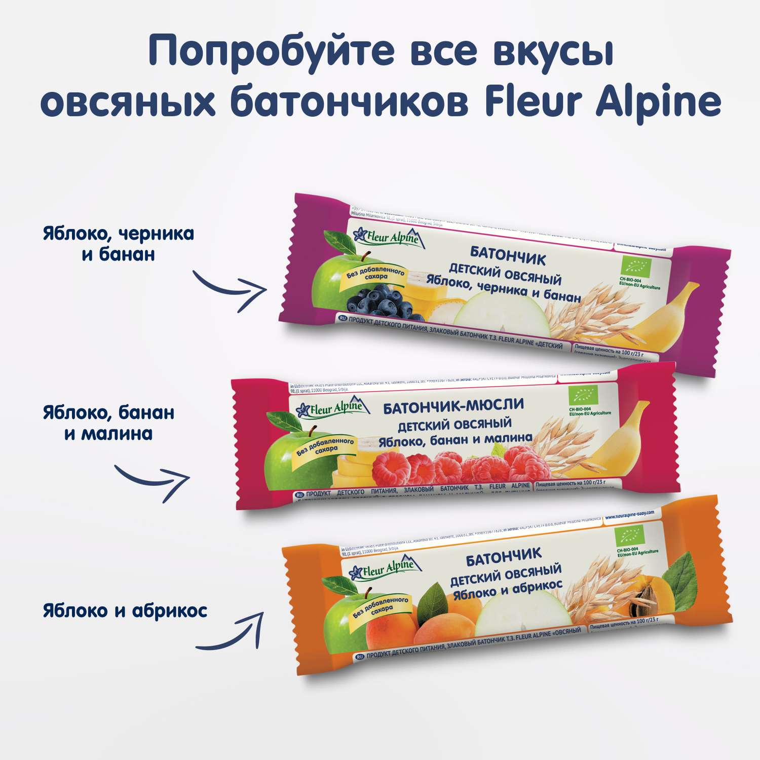 Батончик Fleur Alpine Органик злаковый овсяный с яблоком черникой и бананом 23г с 3лет - фото 8