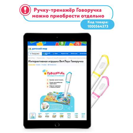 Интерактивная книга-тренажер BertToys Озорные буквы