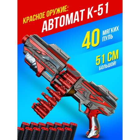 Игровой набор FENG JIA Красное оружие Автомат К-51