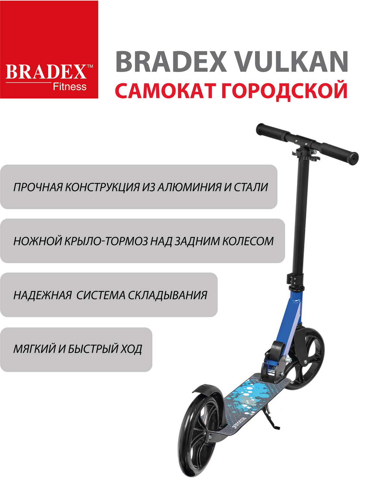 Самокат Bradex городской колеса 200 мм VULKAN - фото 5