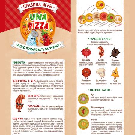 Игра настольная ГЕОДОМ Una pizza 60 карточек