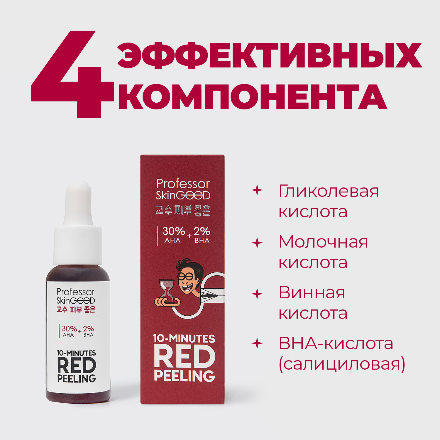 Пилинг Professor SkinGOOD для лица красный AHA 30 BHA 10 30 ml - фото 2